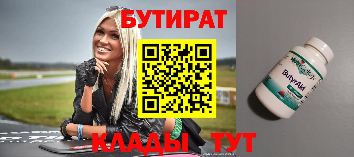 БУТИРАТ вода Родники