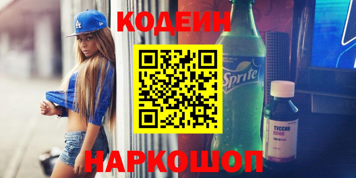 Codein Purple Drank Родники