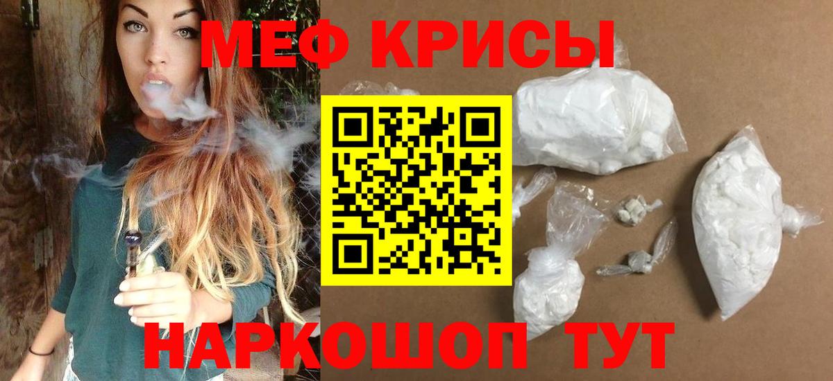 МЕФ кристаллы Родники