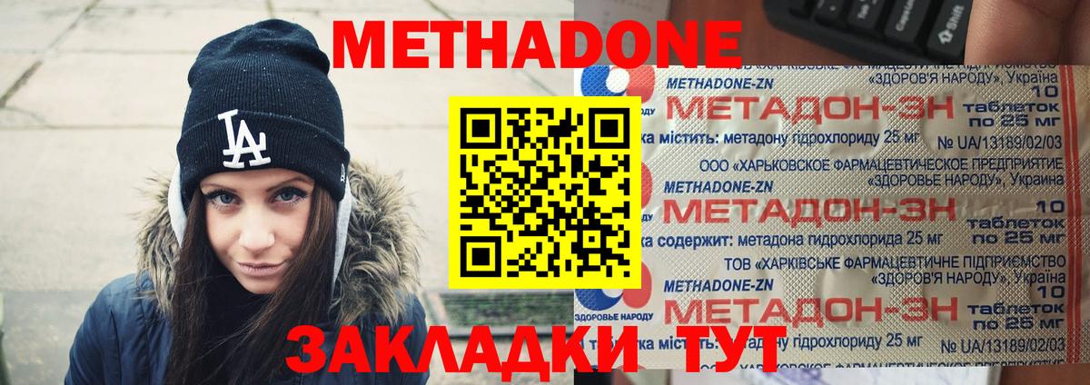 Родники  Метадон кристалл  МЕТАДОН VHQ  Вход с VPN 