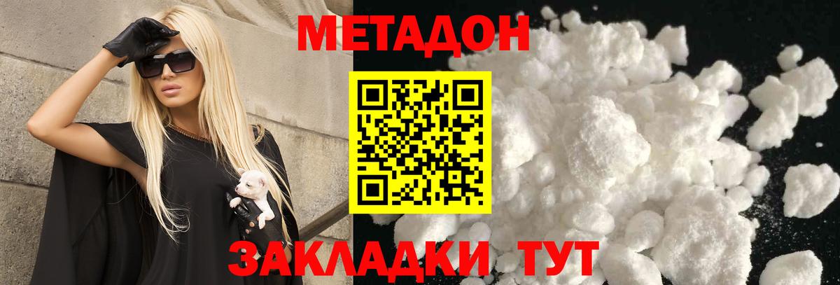 Метадон кристалл Родники