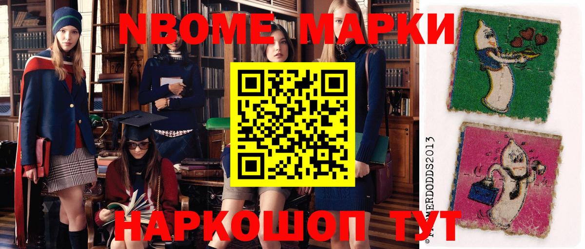 Марки NBOMe 1,5мг Родники